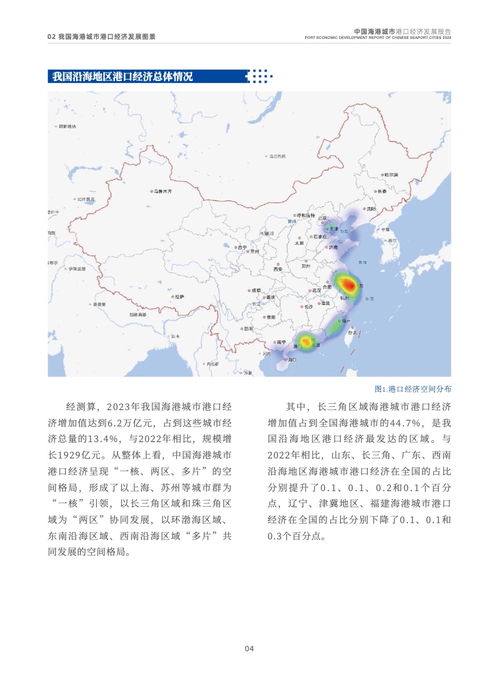 交通运输部 2024中国海港城市港口经济发展报告