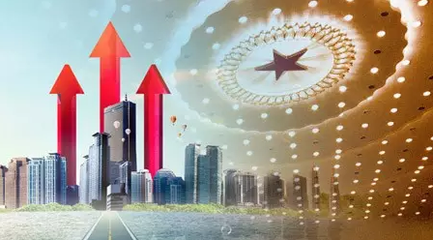 中国经济高质量发展将带来新挑战