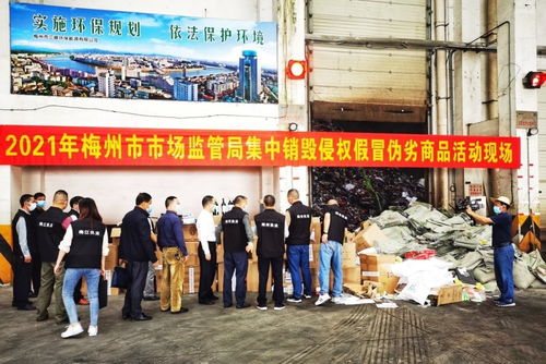 梅州市打造 放心消费 环境,激发市场新活力,推动经济发展