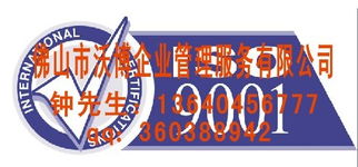 茂名iso9001认证咨询价格 茂名iso9001认证咨询型号规格