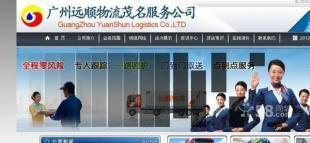 茂名远顺物流 专业承接茂名至全国各地整车与零担货物运输服务